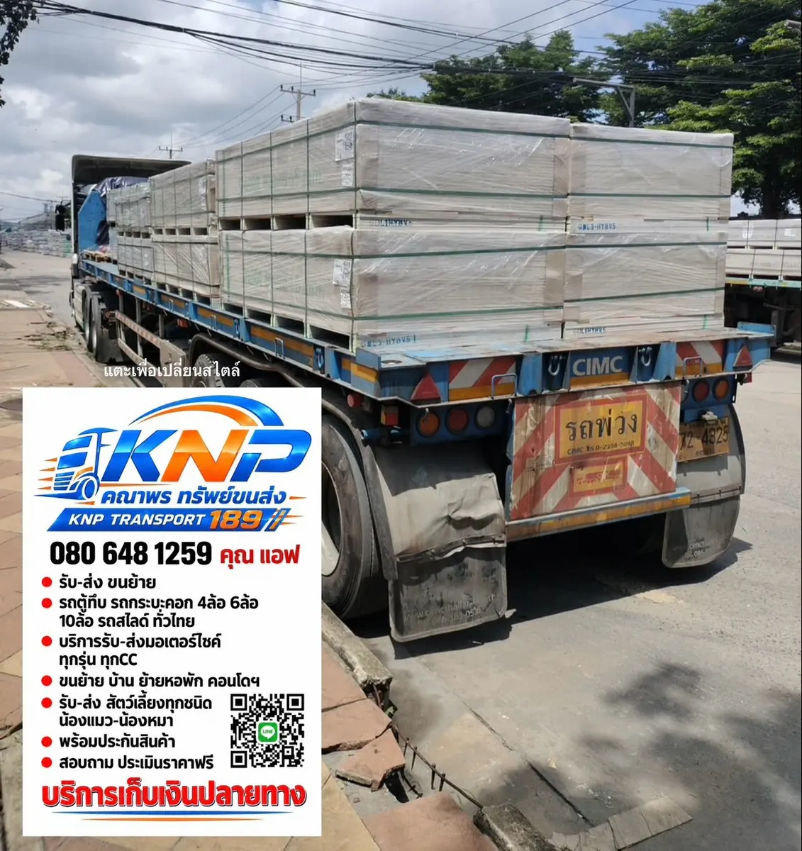 แผ่นวัสดุก่อสร้างมัดแน่นบนหางพ่วง 18 ล้อ